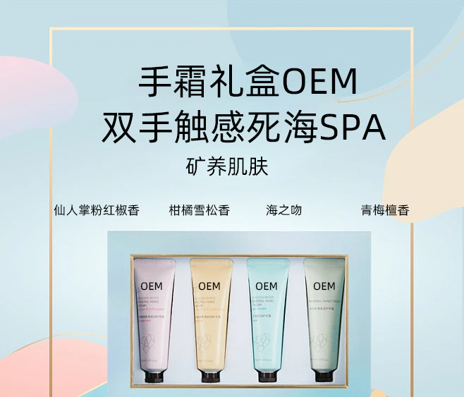 河东区_护手霜OEM 补水保湿 滋养手部 修护去死皮 嫩白滋养 护手霜代加工贴牌