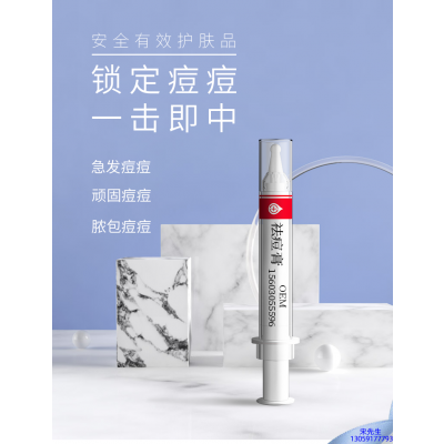 河东区_祛痘膏OEM 男女青春痘祛痘膏祛痘印 痘印修复