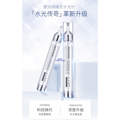 河东区_水光针精华原液