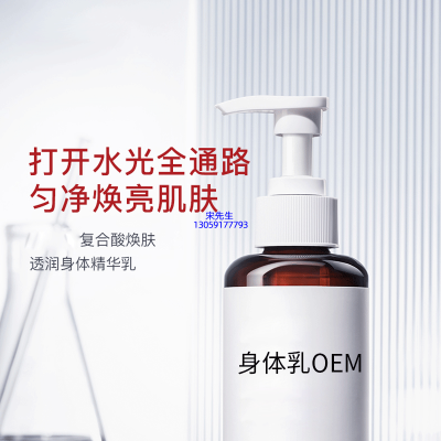 河东区_水杨酸果酸烟酰胺美白保湿滋养修复身体乳OEM