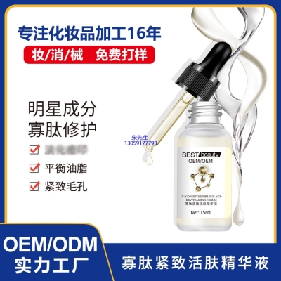 河东区_寡肽精华液OEM ODM代加工
