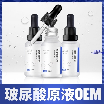 河东区_保湿抗皱小分子透明质酸原液OEM  玻尿酸原液oem加工贴牌
