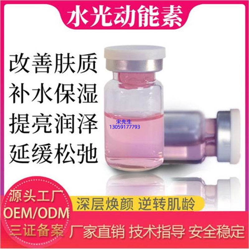 河东区_水光动能素精华原液代加工
