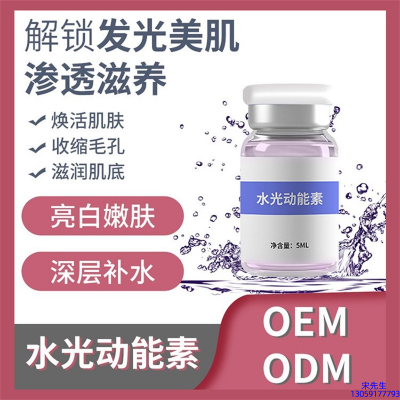 河东区_水光动能素精华原液美白亮肤
