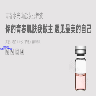 河东区_水光动能素精华原液OEM定制