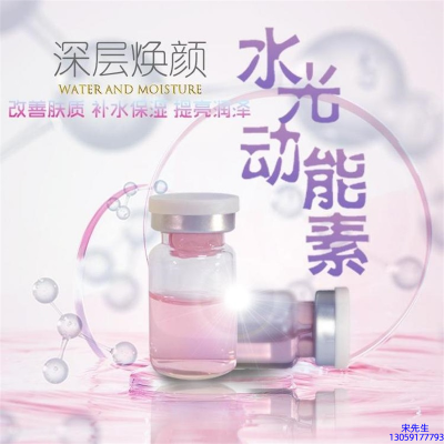 河东区_水光动能素OEM定制