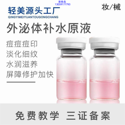 河东区_水光OEM代加工贴牌
